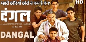 فیلم دانگال Dangal 2016