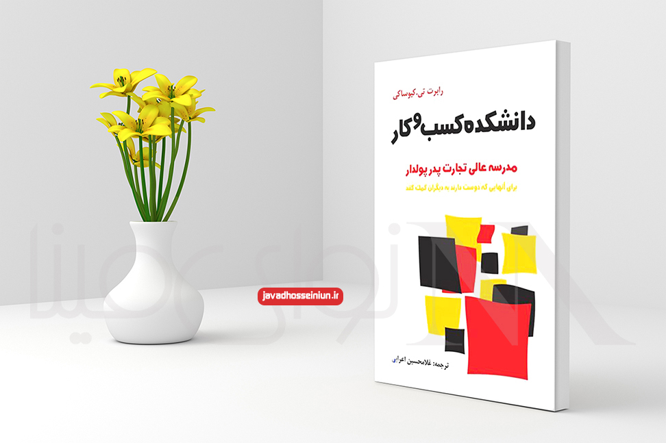 کتاب دانشکده کسب و کار